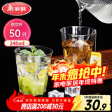 美丽雅一次性杯子航空杯240ml*50只太空杯 食品级加厚塑料茶水饮料杯