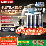 奥克斯（AUX）家用净水器厨房专用台下用直饮不锈钢净水机自来水过滤器3L/min大流量不插电超滤机净饮机 上门安装【智显-富锶超滤+前置】