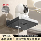 京惠思创家用摄像头支架室内免打孔监控器架壁挂墙上置物架室外机架托盘架