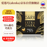 DARX 75% 黑巧克力70g 俄罗斯进口巧克力爱莲巧休闲零食