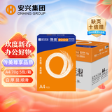 安兴 传美2000 高档打印纸A4 70g办公多功能复印纸热销洁白平顺合同标书打印500张/包5包一箱(2500张）