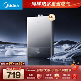 美的【MK1S 14L】优于13升 ECO三重节能省气 智能恒温 低水压启动 速热 一厨一卫 上门安装 燃气热水器