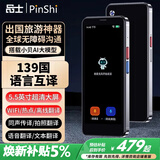 品士 离线翻译机出国语音翻译神器4.0AI全球多国语言同声互译翻译笔实时同步拍照录音英语传译商务旅游 升级旗舰款A60+5.5高清屏