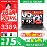 联想小新16/小新Pro16GT AI元启 可选2026补贴15%高性能轻薄笔记本电脑 学生手提办公本 标压酷睿 一代Ultra5 16G 1TB 标配｜小新Pro16 国补 16英寸大屏