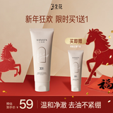三生花百雀羚出品清润控油洁面乳洗面奶（氨基酸型）100G净澈平衡水油