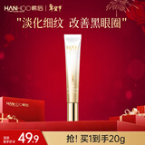 韩后 淡纹臻颜精华眼霜20g 淡化眼周细纹 紧致提拉肌肤淡化黑眼圈 【单支装】眼霜20g*1