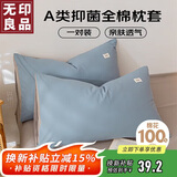 无印良品A类全棉枕套100%纯棉枕套枕巾48x74cm一对装 浅蓝灰