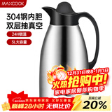 美厨（MAXCOOK）保温壶 暖水瓶大容量3升 304不锈钢真空热开水壶家用 MCB396