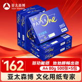 百旺高档蓝百旺 A4打印纸 80g500张*5包 复印纸 高清影印技术 碳足迹认证 2500张【专业造纸厂牌】