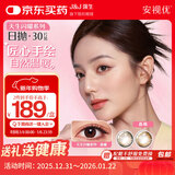 强生安视优美瞳彩色隐形眼镜日抛水凝胶30片装黑棕金色晶曦500度