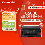 佳能（Canon）G6080 无线可加墨自动双面彩色多功能一体机（打印/复印/扫描/文档/照片打印 WiFi 家用/办公）