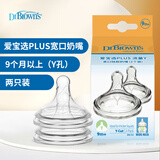 布朗博士婴儿奶嘴 宽口径硅胶Y孔中流速 9月+ (2个装) 爱宝选PLUS系列