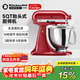 KitchenAid  （凯膳怡） 厨师机家用多功能和面机面条机全自动和面揉面一体机5KSM150PSC 4.8L 5KSM150PSCER-帝王红（亮面） 4.8L
