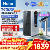 海尔（Haier）鲜活水pro+净水器1200G进口反渗透RO过滤膜触控龙头双出水厨房专用台下净饮机母婴直饮