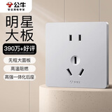 公牛（BULL）开关插座 G12系列二孔10A三孔16A面板86型 G12Z227S 奶油风太空银