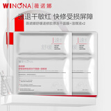 薇诺娜冻干面膜  修护补水保湿舒缓敏感肌可用男女士生日礼物圣诞礼物 【会员派样】胶原冻干2片