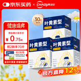 超亚叶黄素蒸汽眼罩热敷缓解眼疲劳发热敷贴男女学生润目睡眠护眼30片