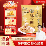 徐福记 酥心糖520g(约42颗)  新年糖果 结婚喜糖 侯明昊推荐