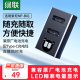 绿联NP-BX1相机电池充电器适用索尼sony ZV-1M2 黑卡7 RX100 HX50 WX350 RX1R M7/6/5 HX90