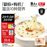 方广婴幼儿营养有机面条380g6月+宝宝辅食面条软弹加钙铁锌无添加盐糖 【有机】原味 380g