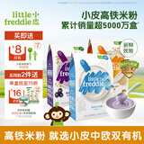 小皮（Little Freddie）【私域享】中欧双有机高铁低敏米粉婴儿宝宝营养辅食原装进口米糊 【6到9月+】原味蓝莓藜麦米粉 160g*3盒