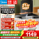 美的（Midea）家用21立方大风量抽油烟机 自清洗触控APP吸油烟机顶吸欧式脱排烟机 出租房抽烟机自清洁吸烟机 【700换装小尺寸】21m³挥手智控TN202 厨房电器
