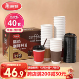 美丽雅 一次性咖啡杯带盖加厚防烫大号40只纸杯子奶茶豆浆热饮配搅拌棒