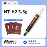 noctua  NT-H1 NT-H2 3.5g 10g 硅脂 散热膏 导热膏 手机芯片笔记电脑台式机显卡CPU散热硅脂 猫头鹰 NT-H2 3.5g