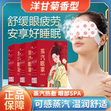 内廷上用蒸汽眼罩热敷洋甘菊30片睡眠遮光发热加热眼罩男女通用缓解眼疲劳