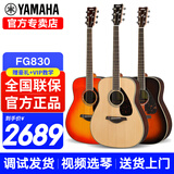 雅马哈（YAMAHA）FG830/FG850/FS830/FS850吉他初学者民谣单板学生木吉他电箱琴 FG830【视频选琴/弦距定制】