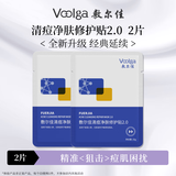 敷尔佳清痘净肤修护贴2.0 祛痘面膜补水保湿 2片【试用装】 