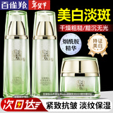 百雀羚（PECHOIN）美白套装 至臻皙白臻宠礼盒 美白淡斑洗面奶爽肤水乳液面霜护肤品 水90ml+乳90ml+霜50g