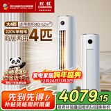 长虹空调4匹熊猫懒省电220V家用电铜管立式空调柜机家电国家补贴以旧换新KFR-100LW/ZDTTW3+R2十年包修