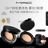 M.A.C【新品】魅可气垫粉底液定制无瑕气垫霜两芯一盒NC20新年