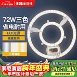 洛林（ROLin）全光谱led吸顶灯灯芯灯盘替换灯芯灯条RA97双圈中空三色变光 72W