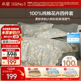 水星家纺四件套床上纯棉100%a类全棉透气被套床单宿舍单人1.2m床序枝