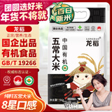龙稻2025年新米[有机食品 五常大米]东北正宗家庭装长粒香贡粳米10斤