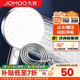 九牧（JOMOO）花洒喷头全套家用增压洗澡淋浴莲蓬头热水器手持淋雨花洒软管套装 增压喷头S261011+软管（1.5米）