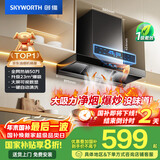 创维（Skyworth）欧式顶吸抽排油烟机家用T型23立方大吸力以旧换新家电国家补贴20%一级能效自净清洗Y1H可配燃气灶