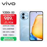 vivo Y200t 8GB+256GB 晴山 国家补贴 44W 6000mAh 120Hz金刚护眼屏 双扬300%大音量 5G 拍照 手机