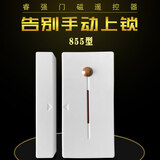 睿强防盗锁隐形遥控锁855电子门锁 家用五金智能锁大门锁电池 门磁遥控器  单买