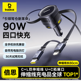 倍思车载充电器超级快充点烟器转换器一拖四自带线90W适用苹果华为小米