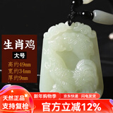 普生祥和田玉吊坠十二生肖天然玉男女情侣本命年马玉佩 生肖鸡大号 和田玉生肖吊坠，配证书