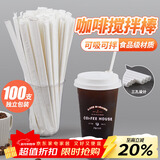 优奥（YOUAO）一次性吸管搅拌棒100只独立装PLA可降解三孔塑料咖啡调棒热饮管