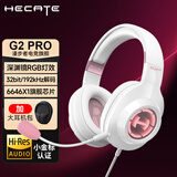 漫步者（EDIFIER）HECATE G2pro头戴式游戏耳机电竞7.1声道降噪麦克风电脑台式网课办公fps耳麦带声卡线控USB礼物男 【雾光粉】+耳机收纳包