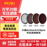 耐司（NiSi）国家补贴 15% 大疆action5pro滤镜 运动相机nd滤镜cpl偏振镜 nd减光镜action4 action3真彩偏振镜 