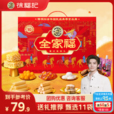 徐福记全家福礼盒1277g 年货礼盒 混合零食礼盒 新年礼盒徐福记礼盒送礼