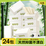 无染wuro本色抽纸 竹浆纸3层100抽*24包S码 纸巾卫生纸餐巾纸面巾纸整箱
