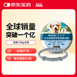 索来多宠物驱虫药狗狗体外驱虫项圈跳蚤虱蜱虫防叮咬≤8kg犬用