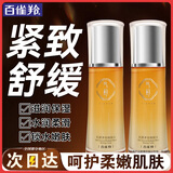 百雀羚（PECHOIN）爽肤水 气韵肌源多效焕颜水 紧致舒缓保湿改善粗糙精华化妆护肤品 100ml